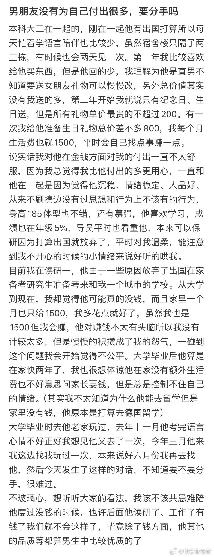 男朋友没有为自己付出很多，要分手吗❓​​​