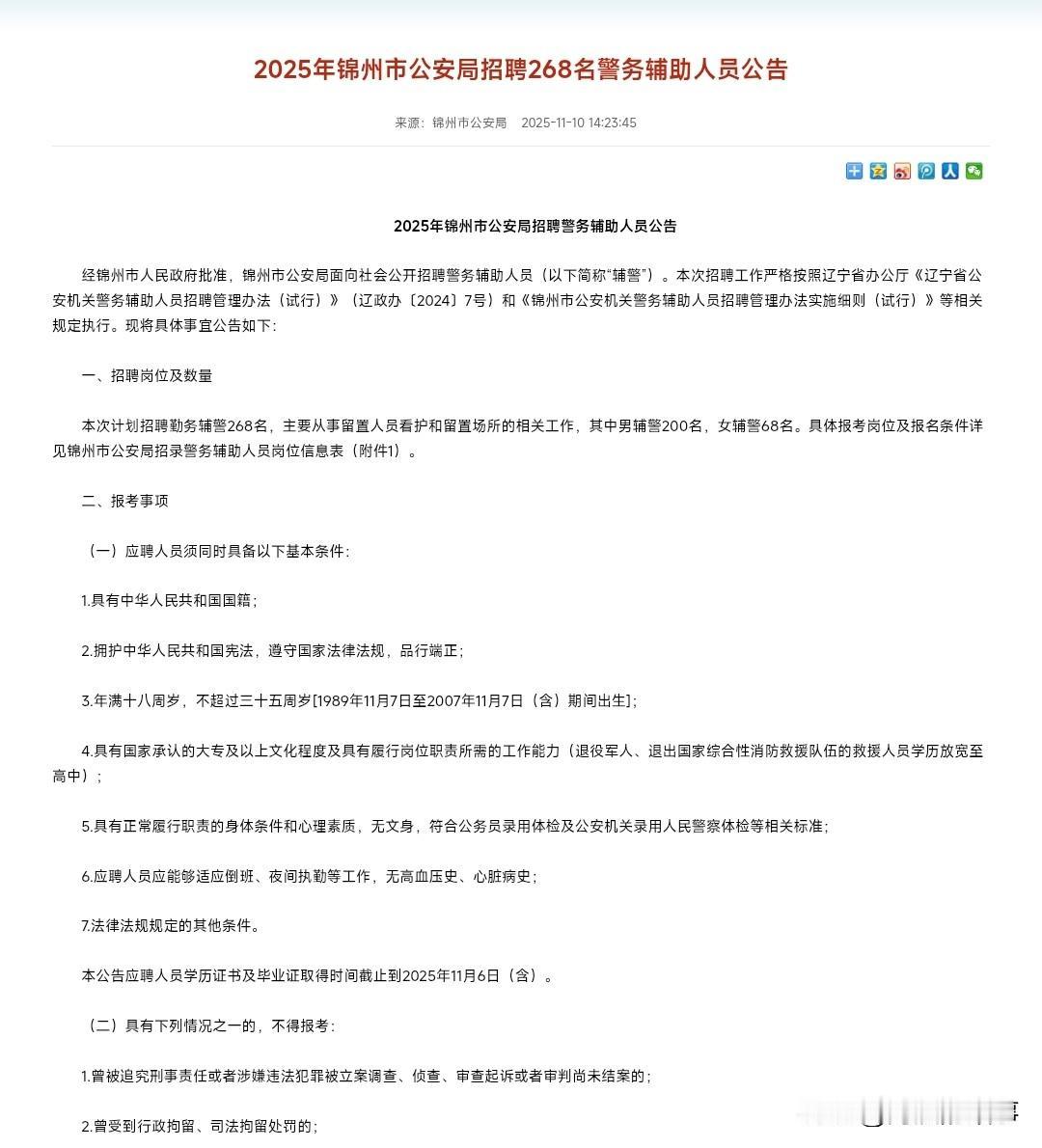 这几天好多人都在讨论锦州市招辅警这件事，很多人都看不上辅警这个岗位，认为挣得不多