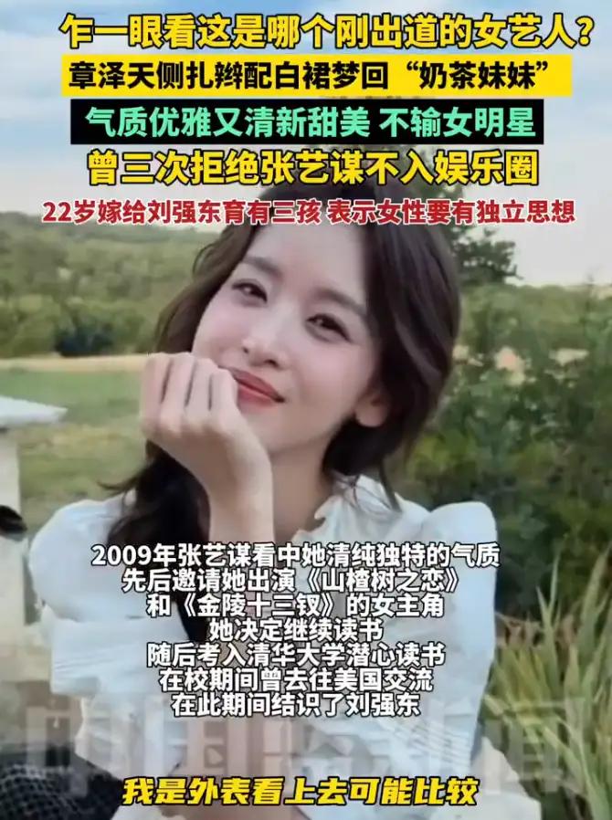 一段最新视频流出，章泽天再度勾起无数网友的回忆，不少人直言，画面扑面而来的熟悉感