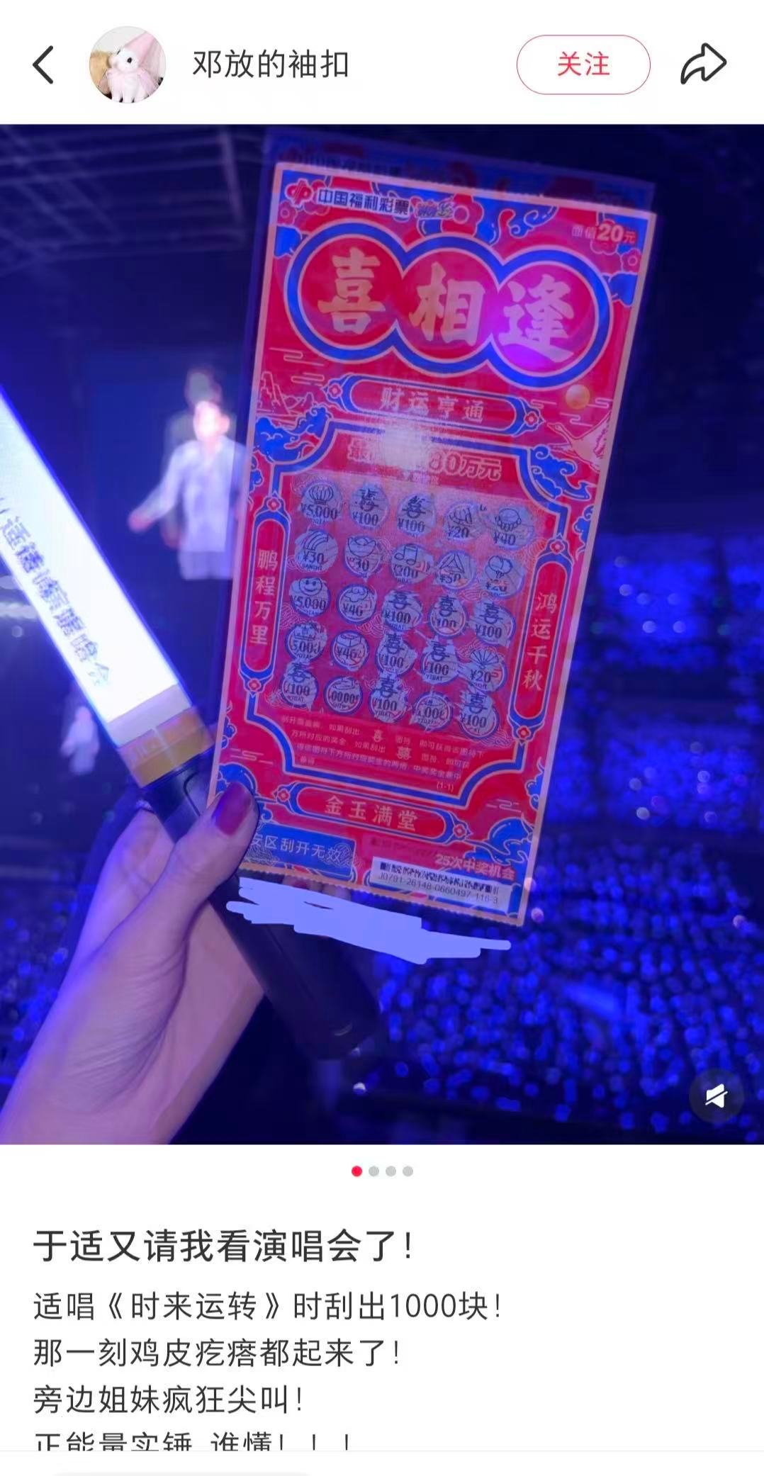 看于适演唱会时彩票中奖1000元看于适演唱会中奖1000元这是什么天降好运啊！看