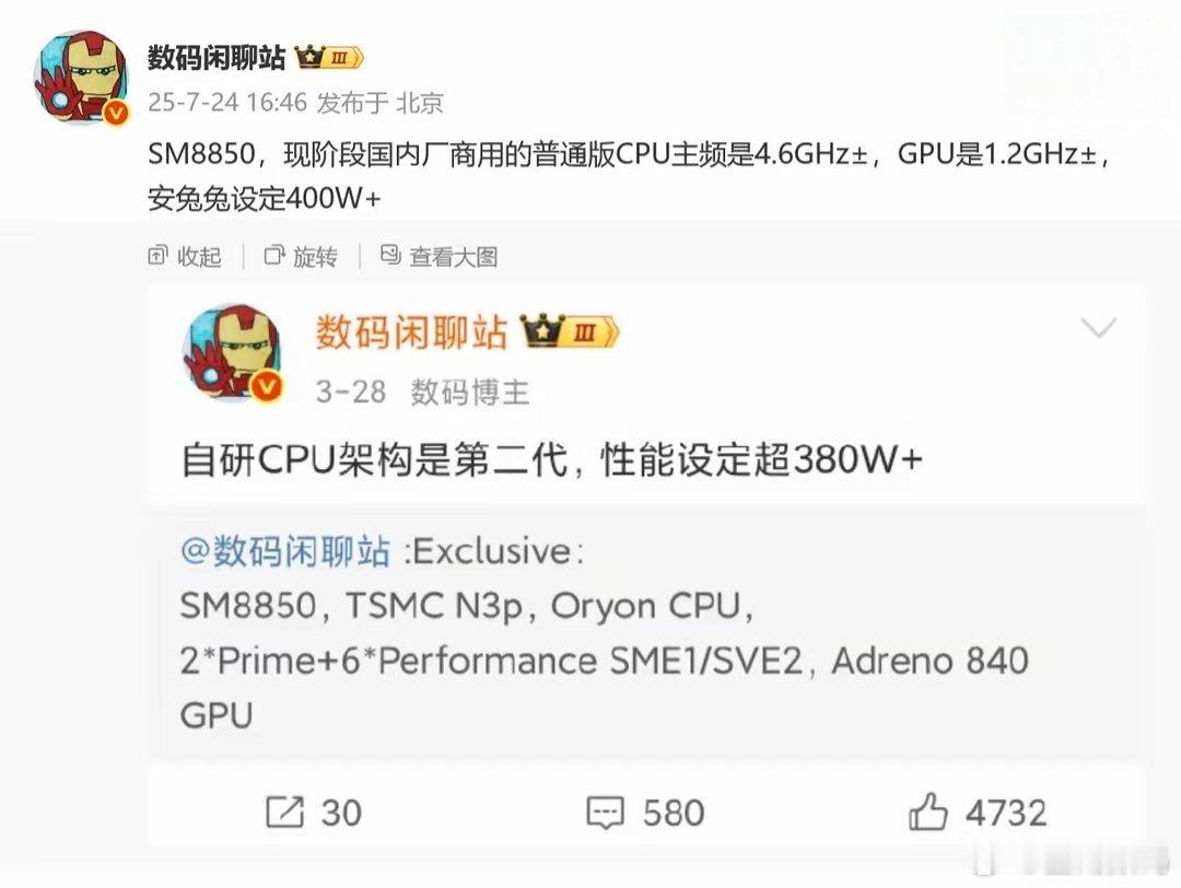 【消息称高通SM8850普通版CPU4.6GHz±，安兔兔跑分设定400W+】