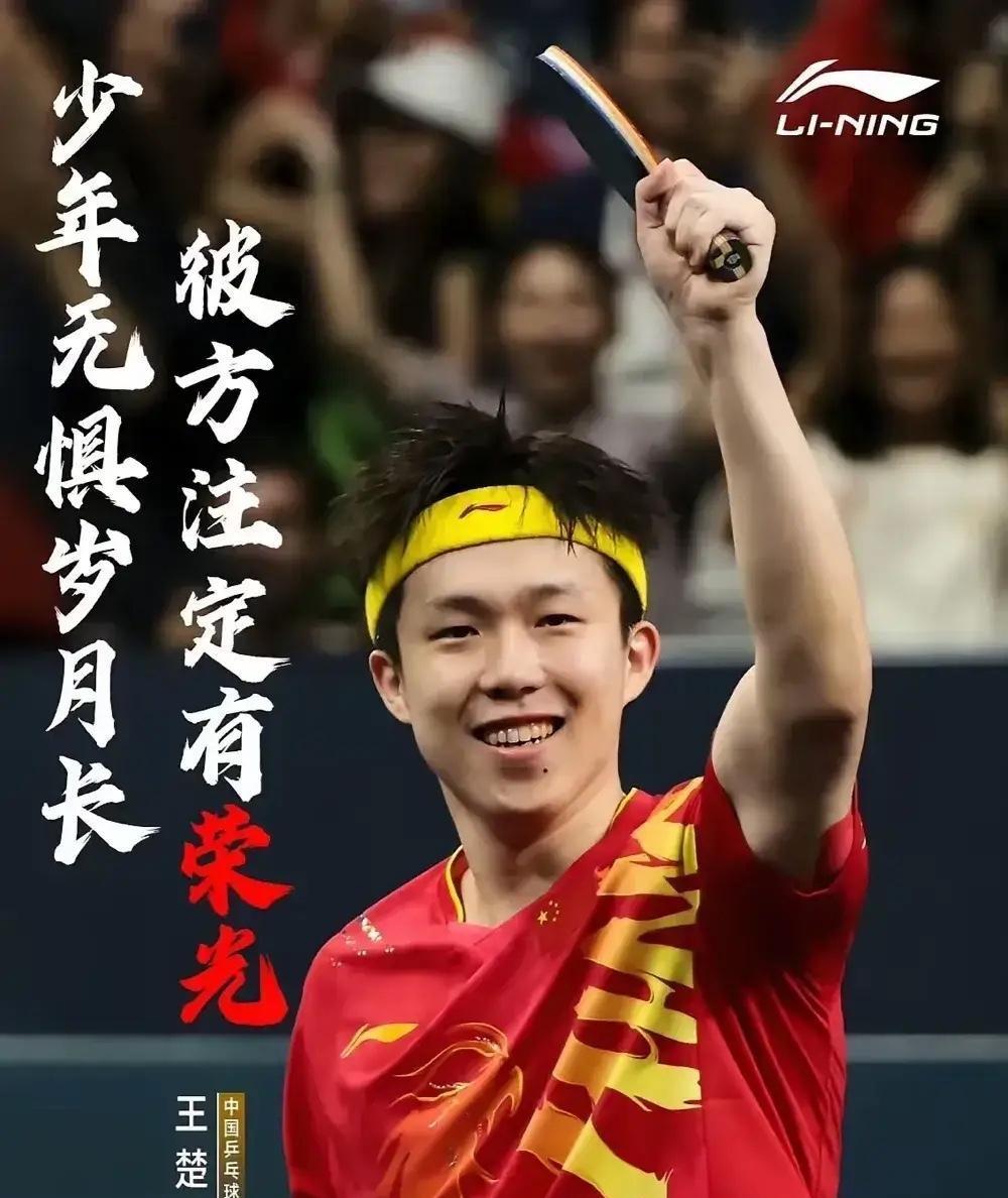 王楚钦又挨骂了！这事儿说来挺离谱。一个叫王涛的前运动员，15年前评价马龙的话，