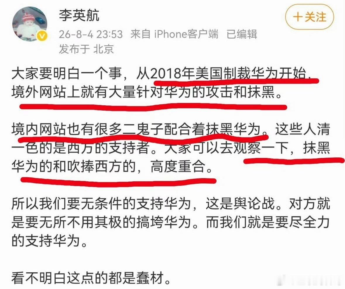 关于网上铺天盖地抹黑华为的真相，看不明白这一点的，都是蠢材！