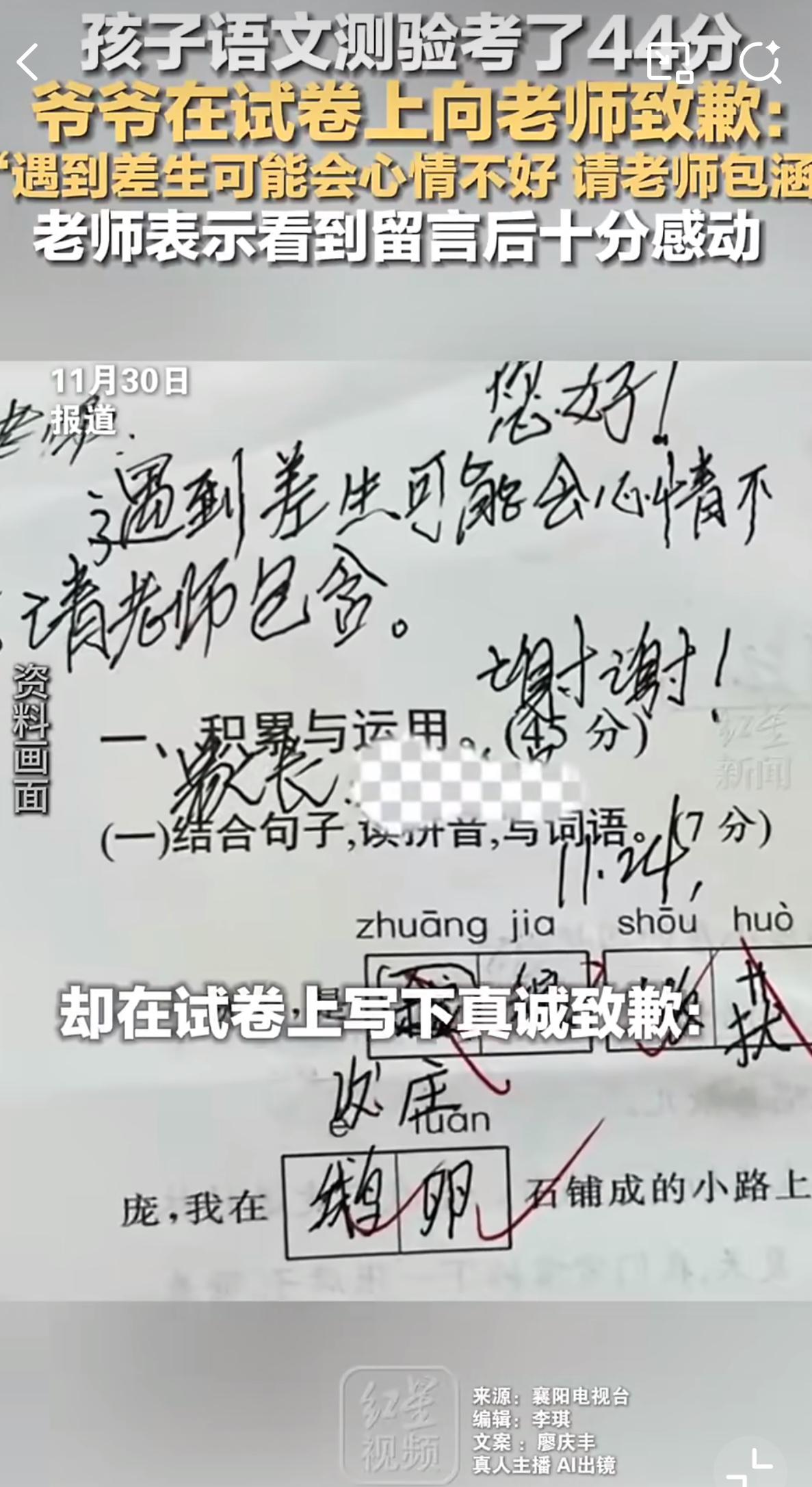 一张44分的语文试卷，没让人记住错题，反倒让一行手写留言刷爆了朋友圈。这事儿就发