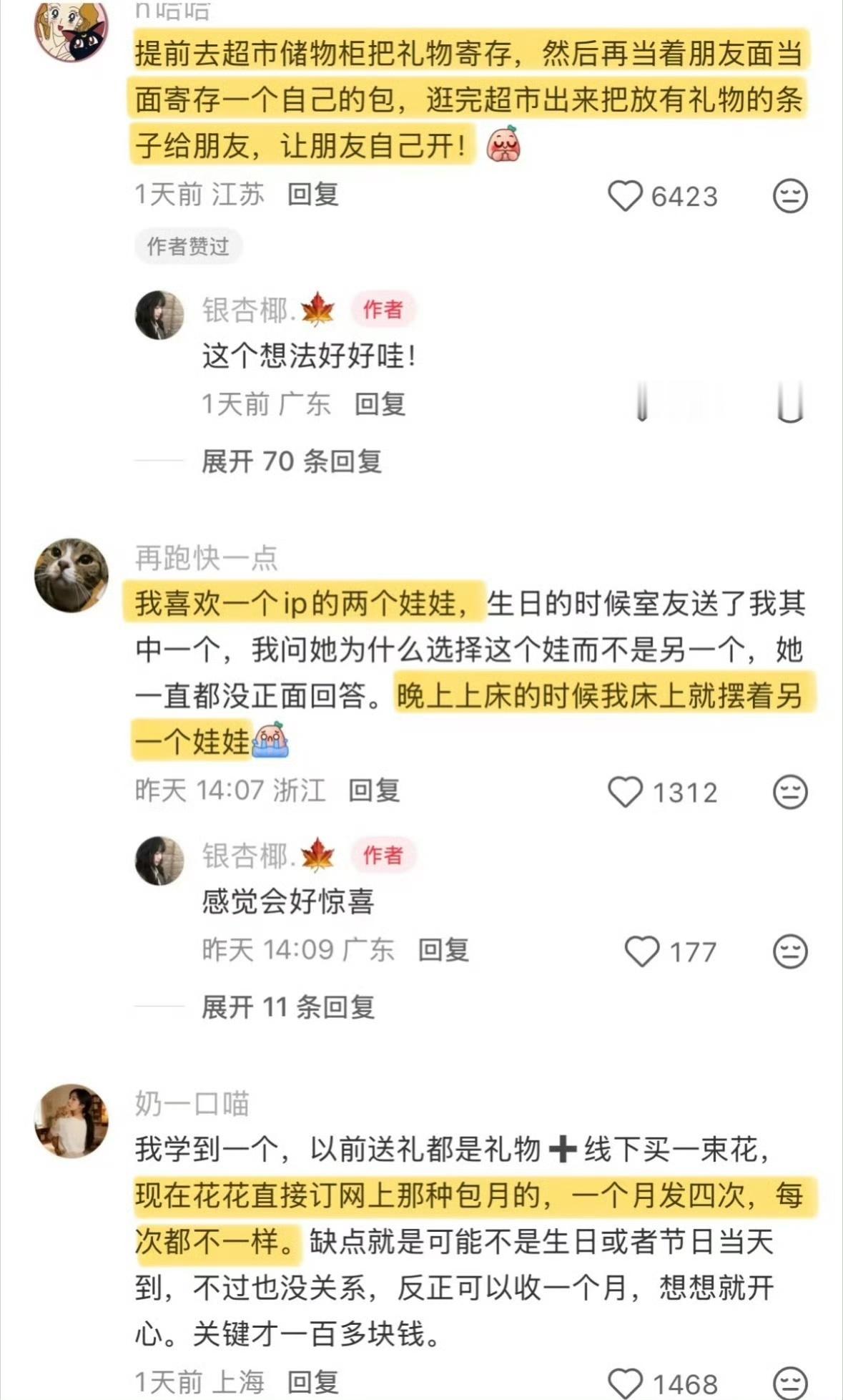 原来送礼物还有这么多小巧思​​​