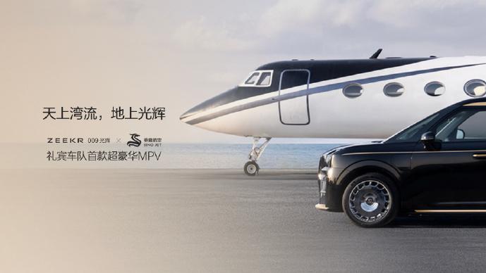 含金量最高的国产MPV,极氪009光辉真豪华