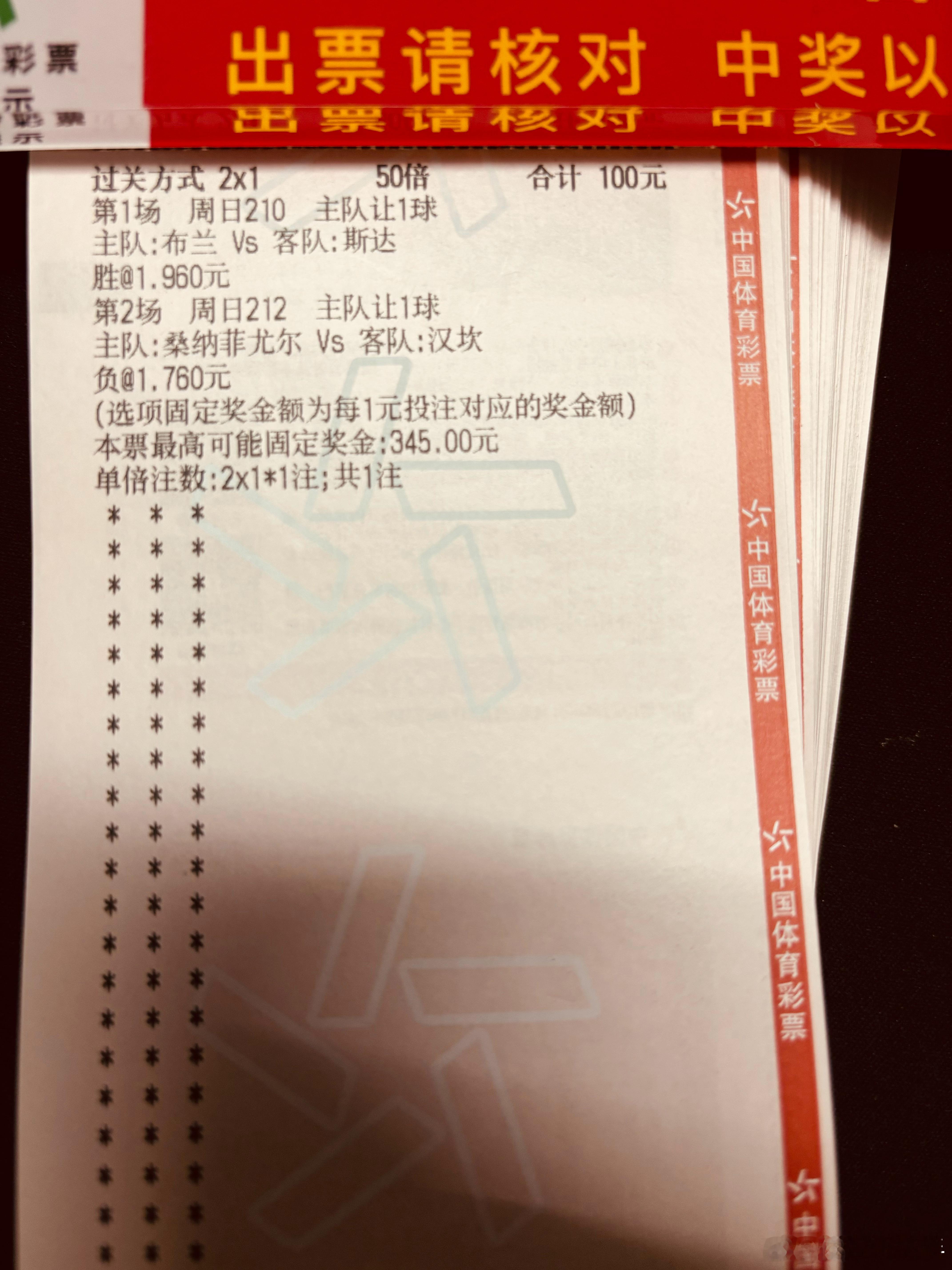 店内大哥继续分享祝好运足球预测足球足球第一课