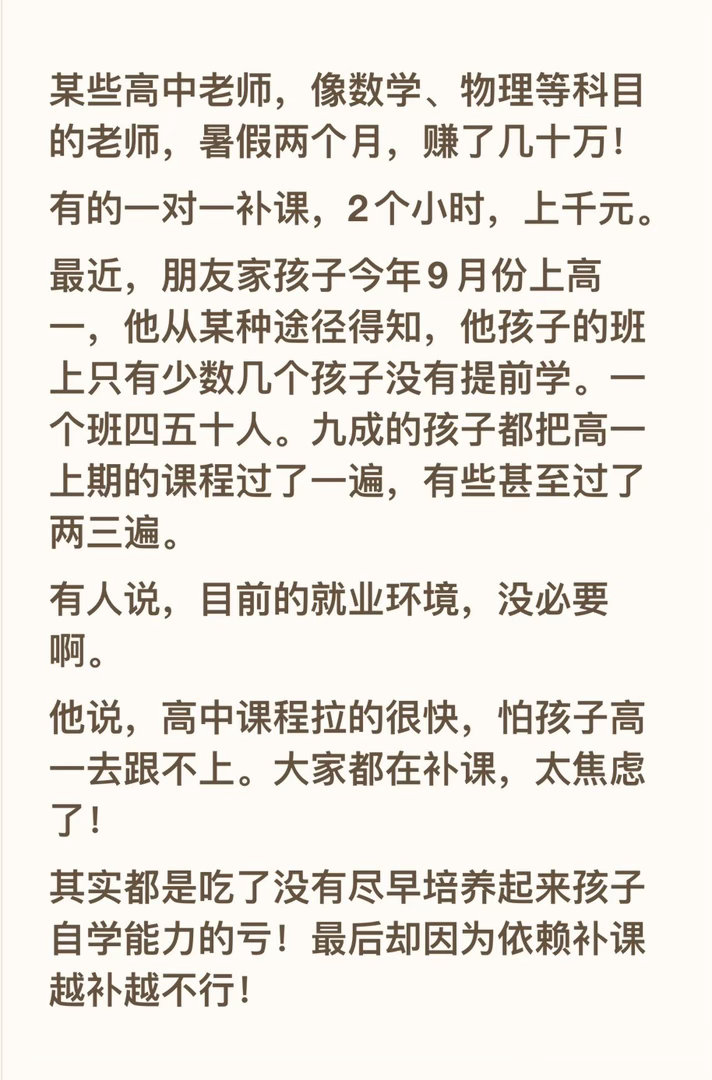 某些高中老师，像数学、物理等科目的老师，暑假两个月，赚了几十万！有的一对一补课，2个小时，上千元。最