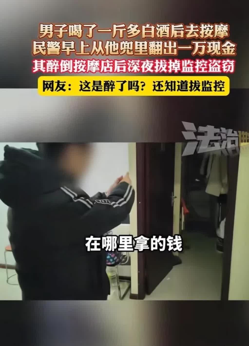 笑不活了！湖北宜昌，男子喝了一斤多白酒，醉醺醺来到按摩店放松，谁知第二天
