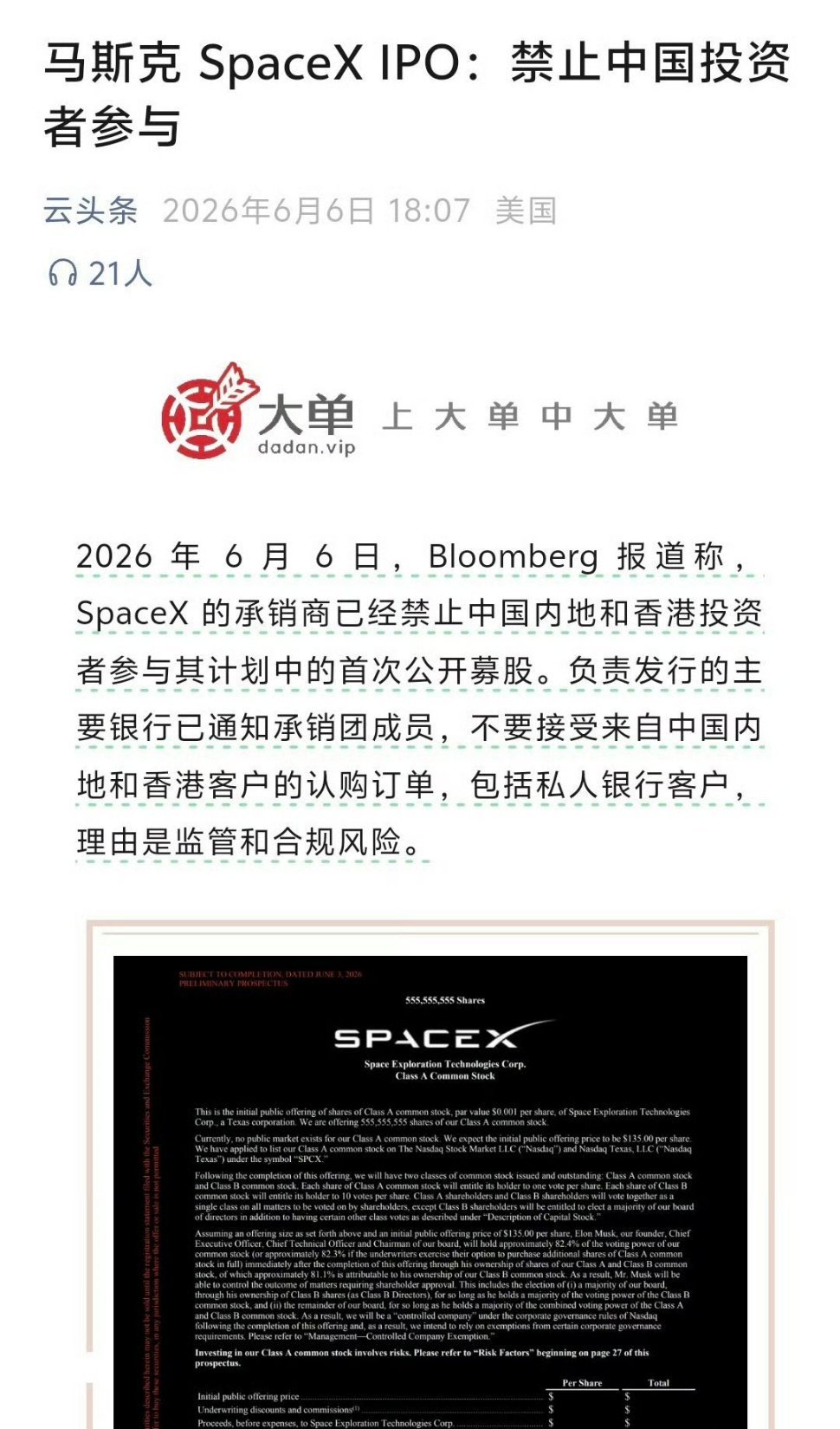 马斯克称禁止中国客户投SpaceX由于无缘参与此次顶级航天资产的财富盛宴，市场分