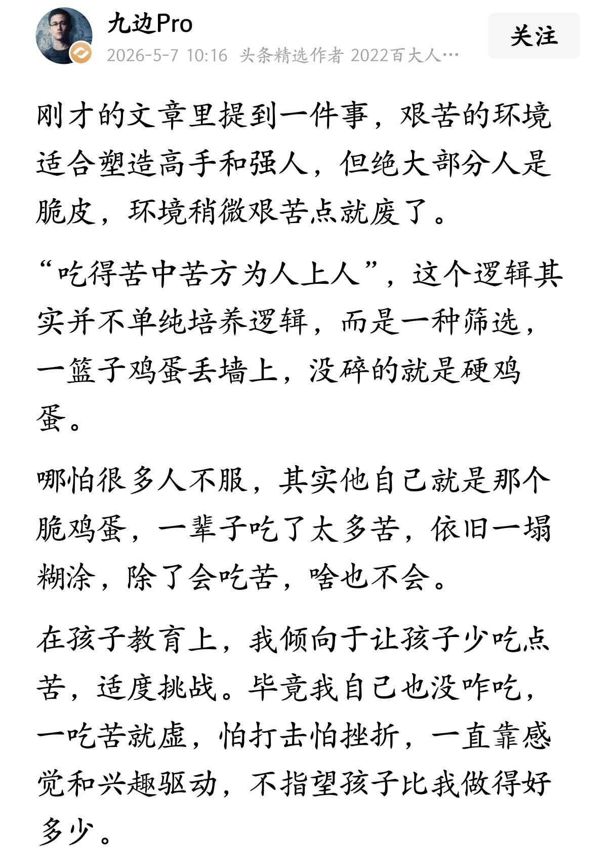 艰苦的环境适合塑造高手和强人，但绝大部分人是脆皮，环境稍微艰苦点就废了。