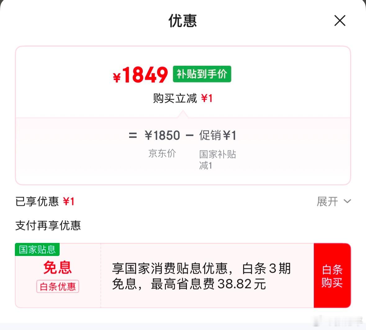 兄弟们，见过1块钱的国补吗？