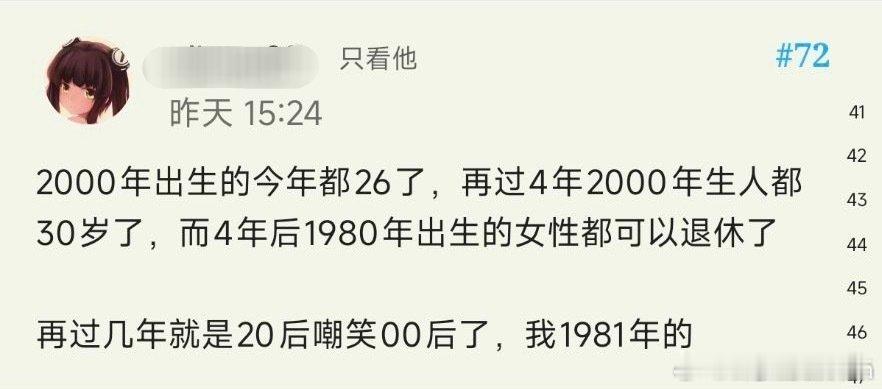 再过几年就是20后嘲笑00后了