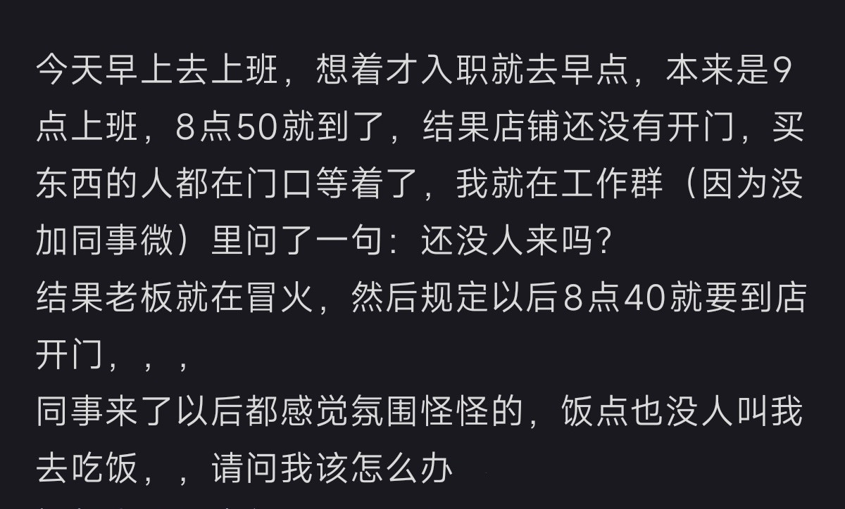 刚入职就得罪了全部同事​​​