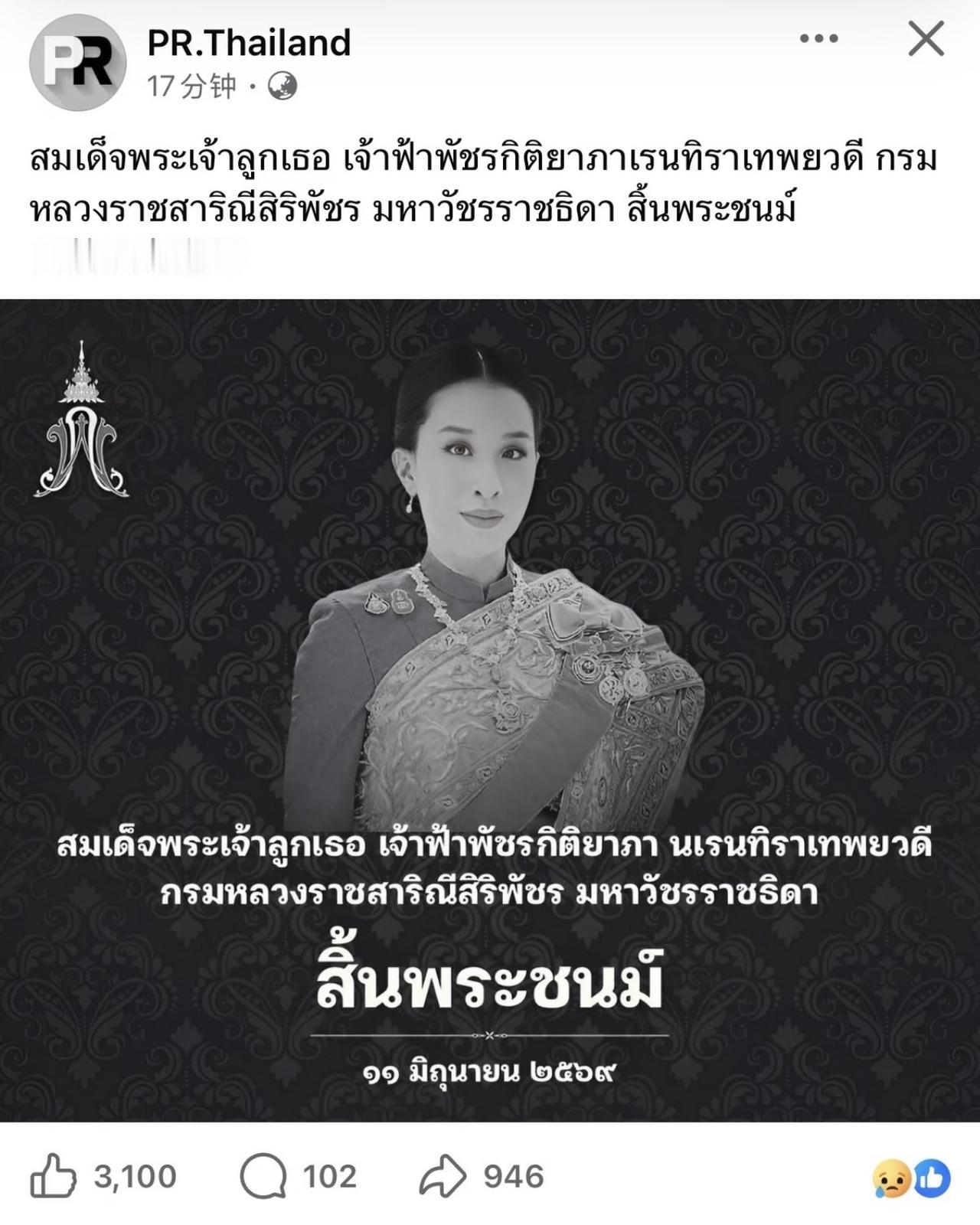泰国帕公主确认去世，传母亲颂妃已离世未公布，皇位争夺战结束，提邦功提前锁定王位，