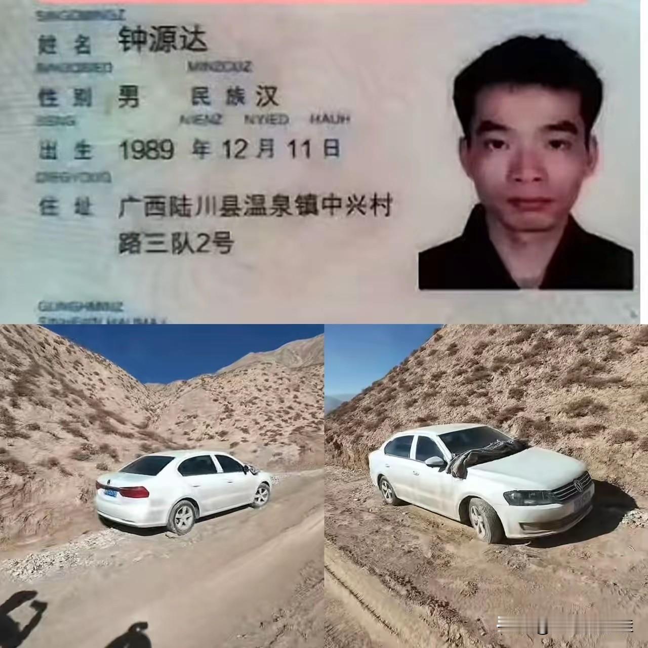 36岁的钟源达，给所有自驾游爱好者提了个醒不是因为青海的戈壁荒滩太辽阔，也不