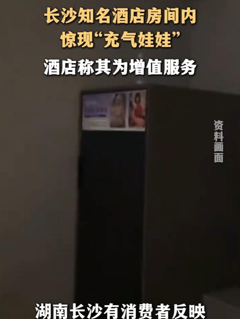 湖南长沙，一家商务酒店的房间里竟然出现了"充气娃娃"租借柜。2026年6月13日