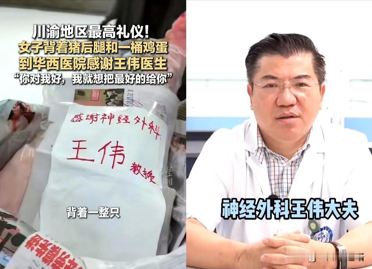 看到这个热搜，真的又好笑又暖心！华西医院的王伟教授，居然因为收礼火了。一