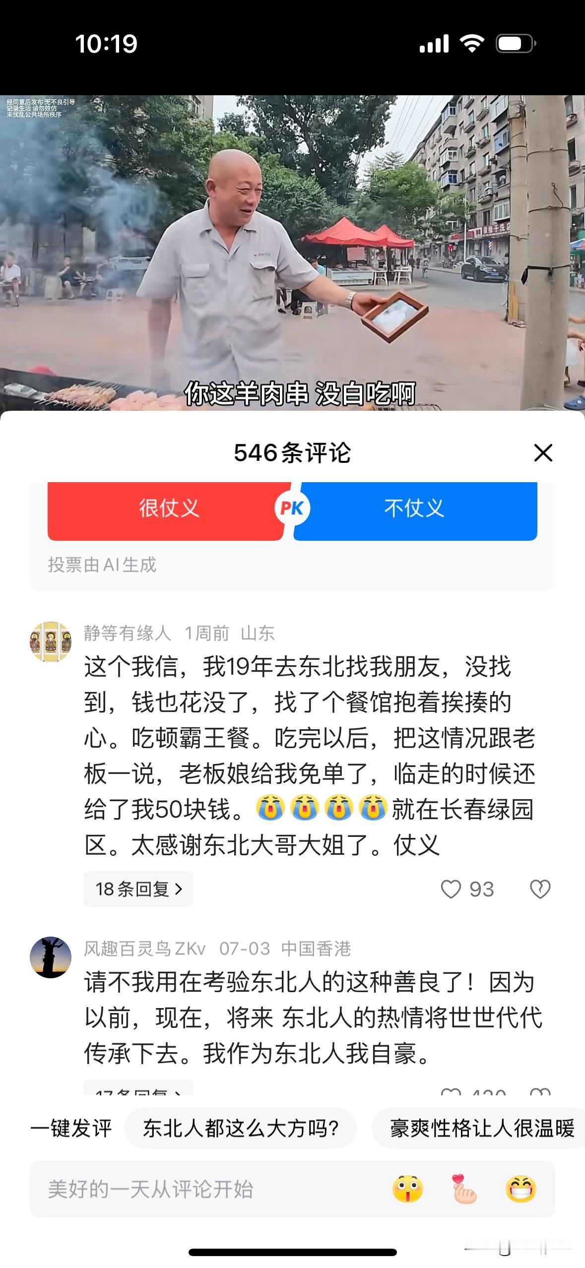 外地人在东北的经历：1、这个我信，我19年去东北找我朋友，没找到，钱也花没了，