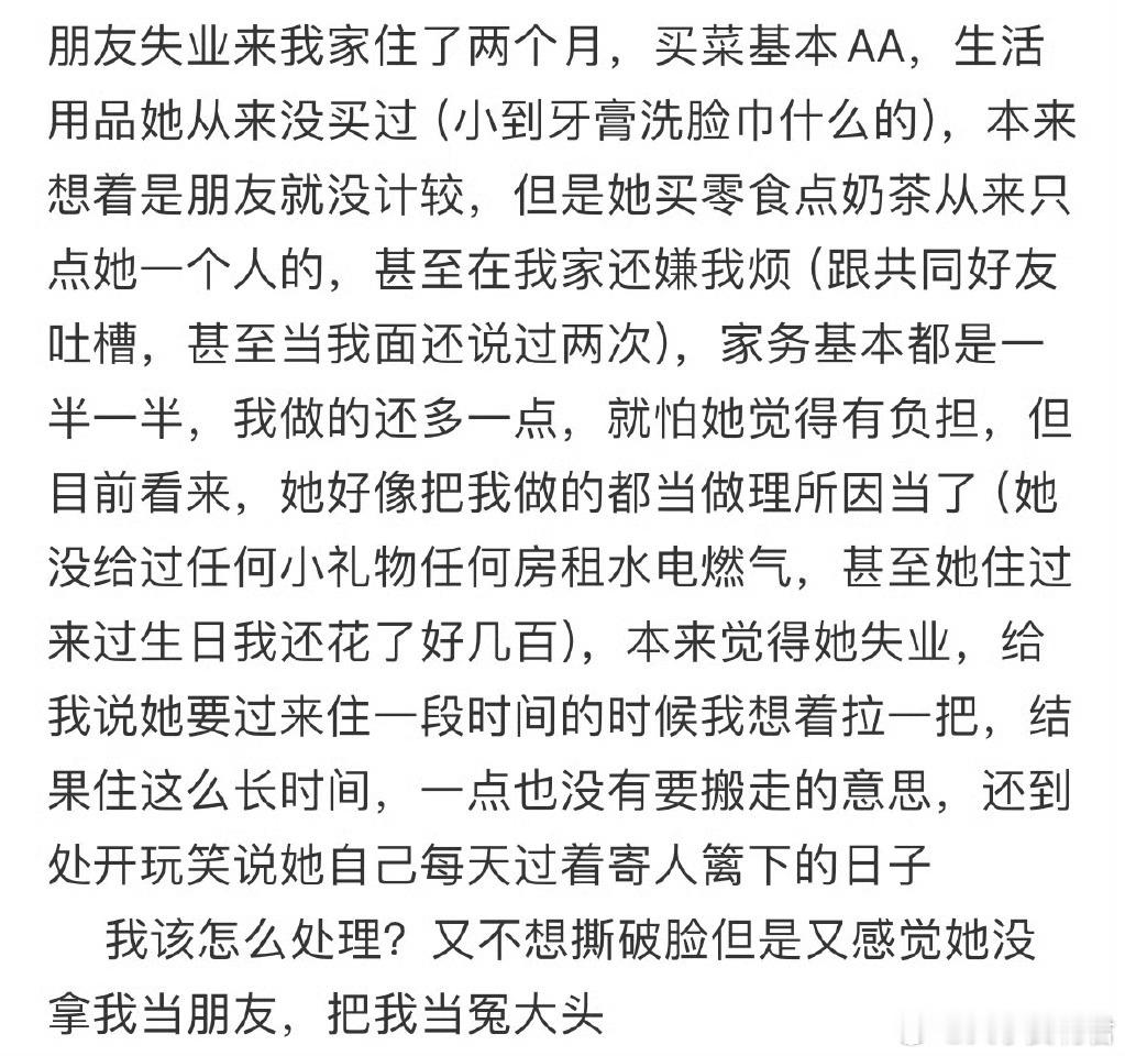 朋友失业后来我家住了两个月​​​