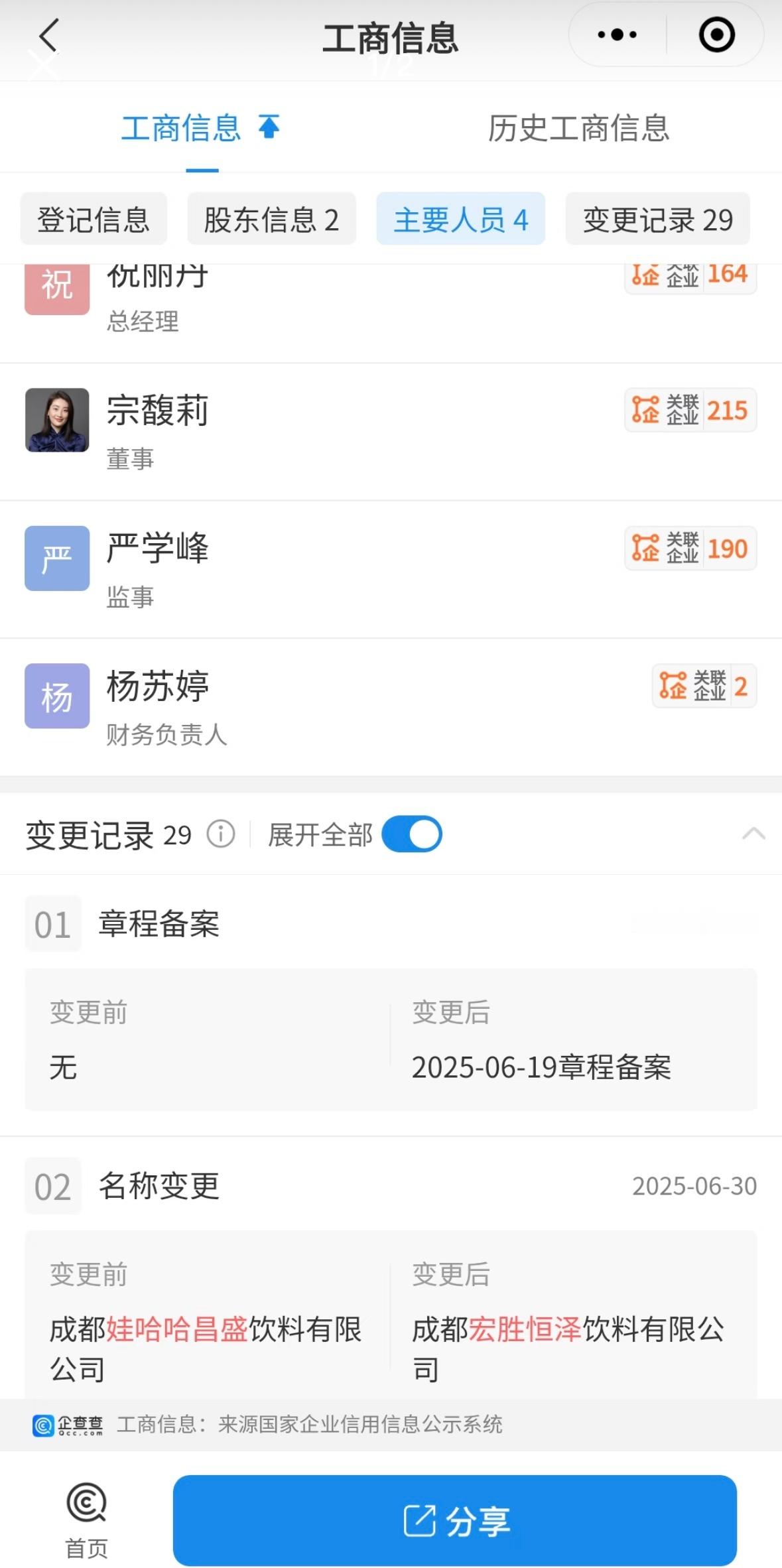 现在看来，宗馥莉关闭18家生产线，找代工厂生产就解释的通了。从今年年初以来，涉及