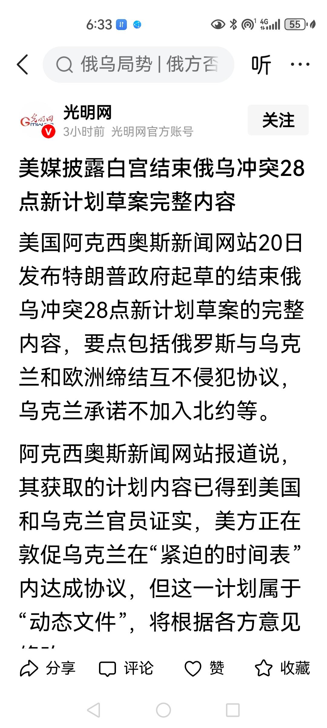 美国提出的28点，乌克兰和平计划激起了很多人的探讨，方案是美方提出的，北约集团的