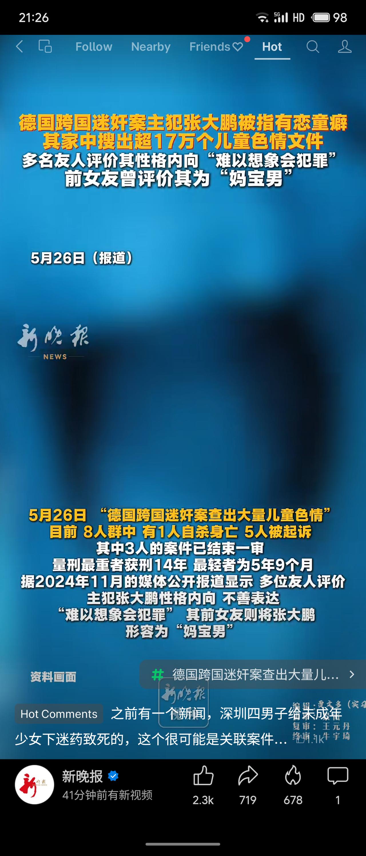 德国跨国迷奸案主犯张大鹏，家中查获超17万份儿童色情文件（15万余张图片、近1.