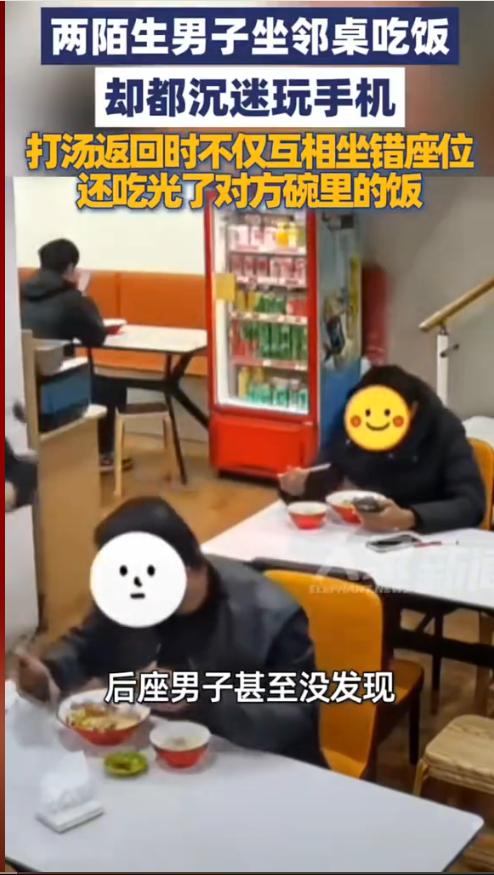 “太尴尬了！”近日，安徽合肥，两名陌生男子到一家餐馆吃饭，坐在了前后桌的位置上。
