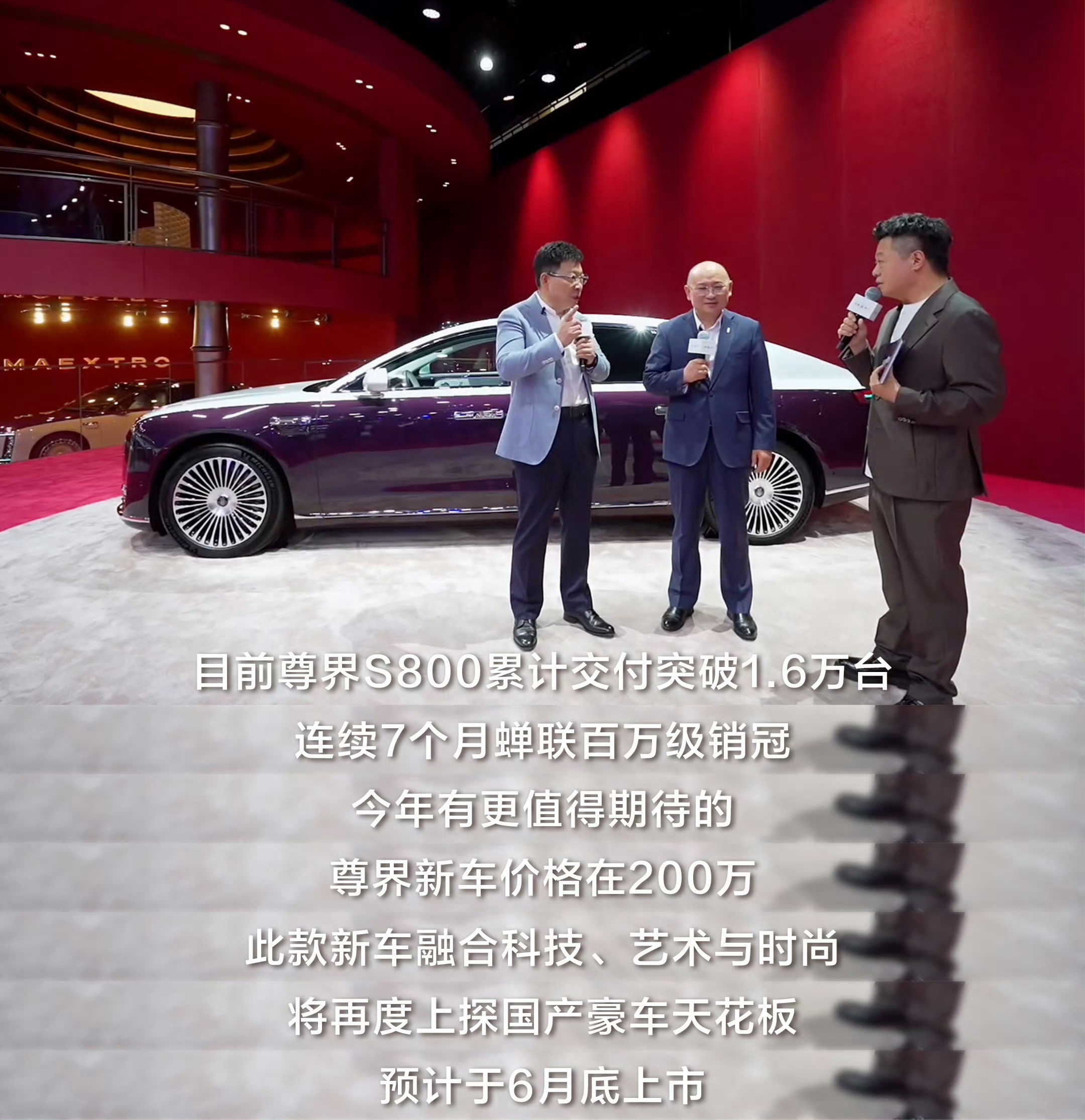 尊界6月底要出一个200万的车？这应该是之前曝光的尊界SUV，尊界M900吧？卧