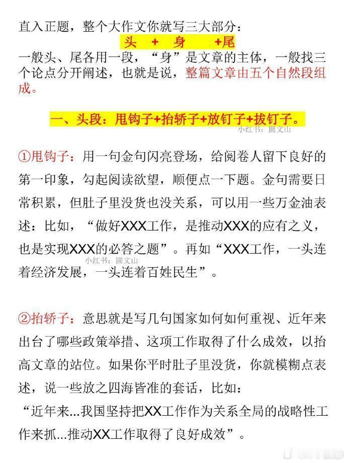 我将以申论模板大王形态出击😡喂饭式教学cr：圆文山（高效备考版）
