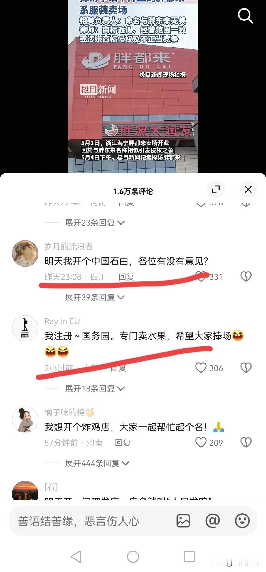 为什么网友这次都力挺“胖都来”，希望它能打赢这场官司呢？看看网友给自己取的店名一