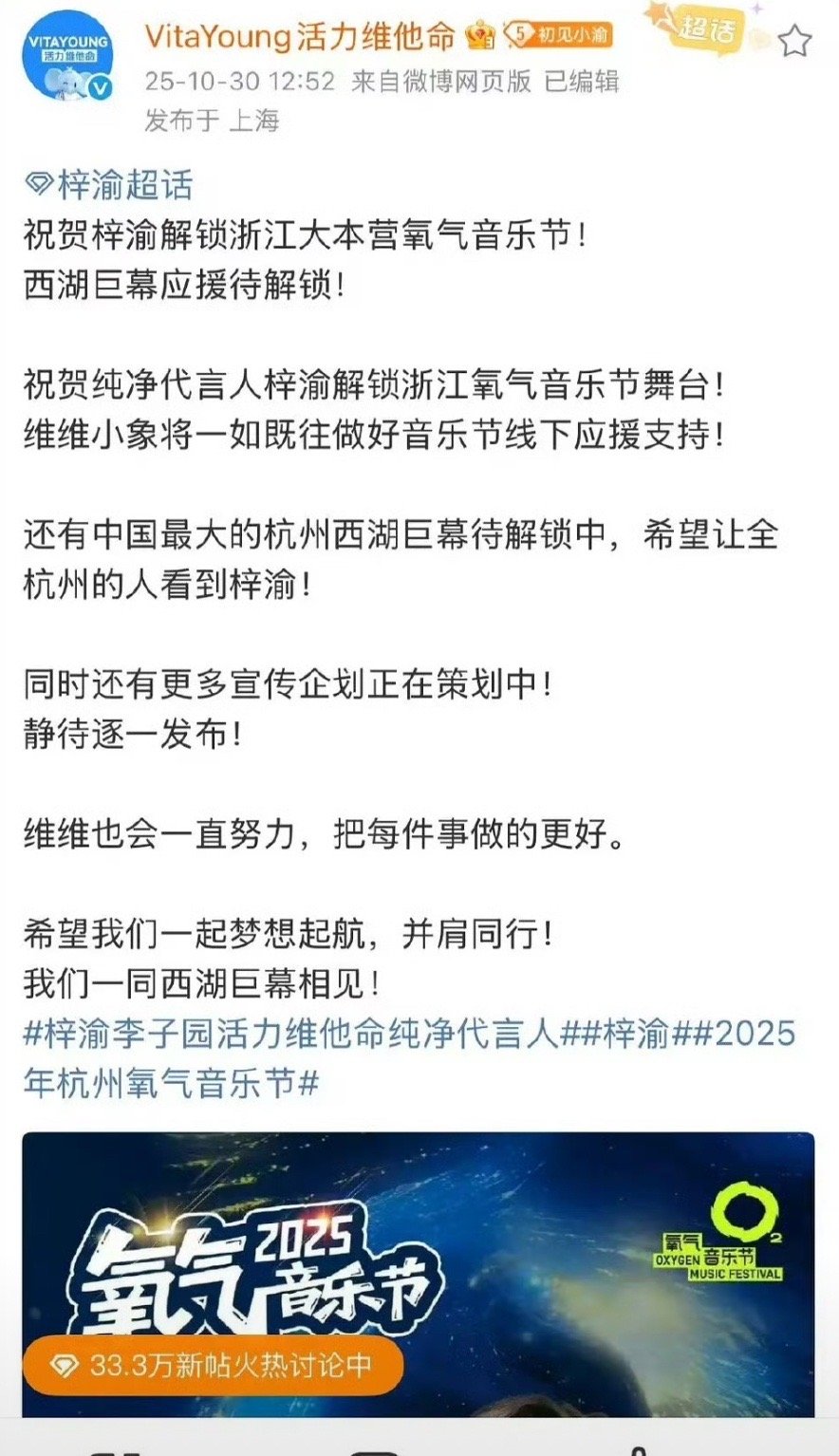 维他命水给梓渝音乐节应援了哈哈哈哈哈哈哈哈哈，当金主霸霸遇上氪金大佬[笑着哭]
