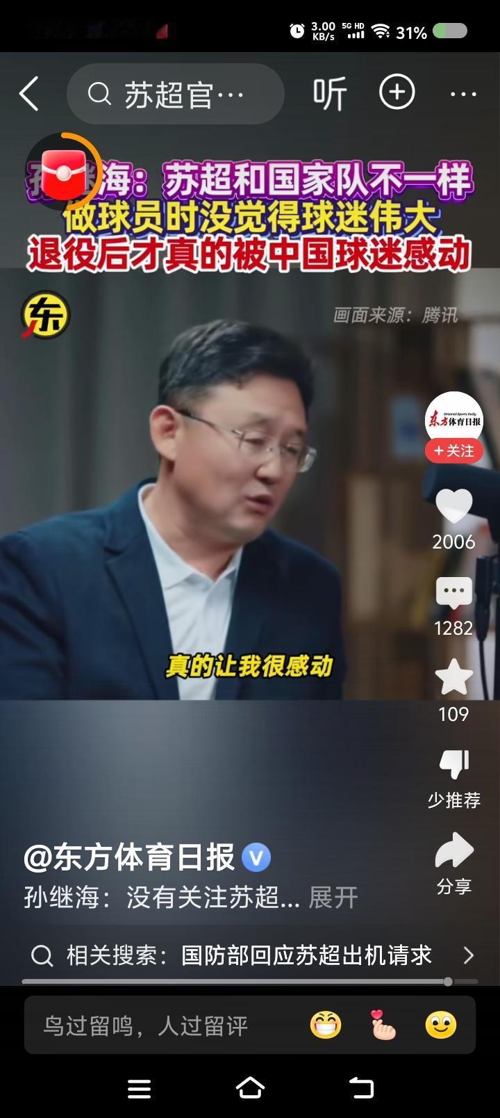 孙继海，你感动什么？——节目里，孙继海说：“当球员那会，没觉得球迷伟大。退役了