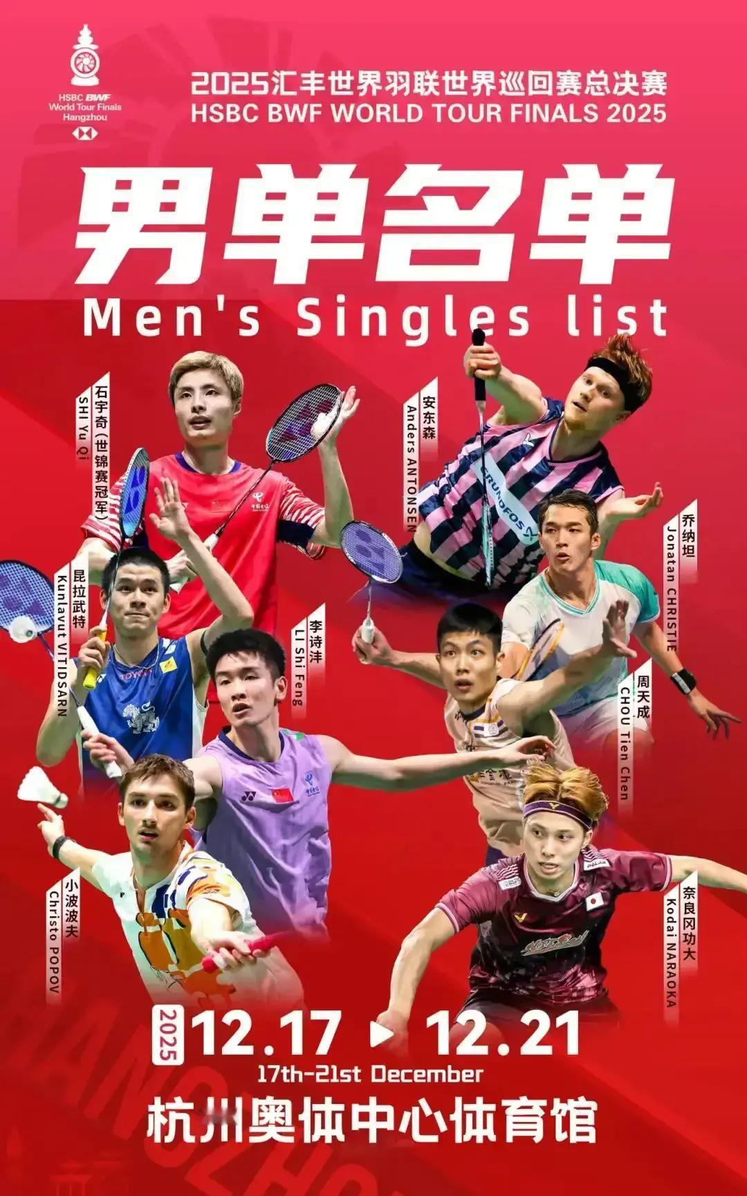 杭州这回又要热闹了。连续三年，羽毛球年终总决赛都在这儿办，说是“主场”都谦