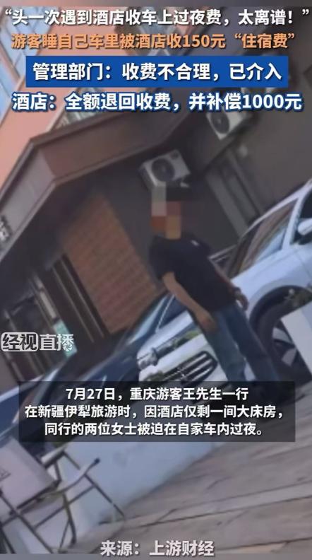 “赚钱赚魔怔！”重庆一群游客在伊犁旅游，因为旺季酒店房间不够，两个女子只能睡在自