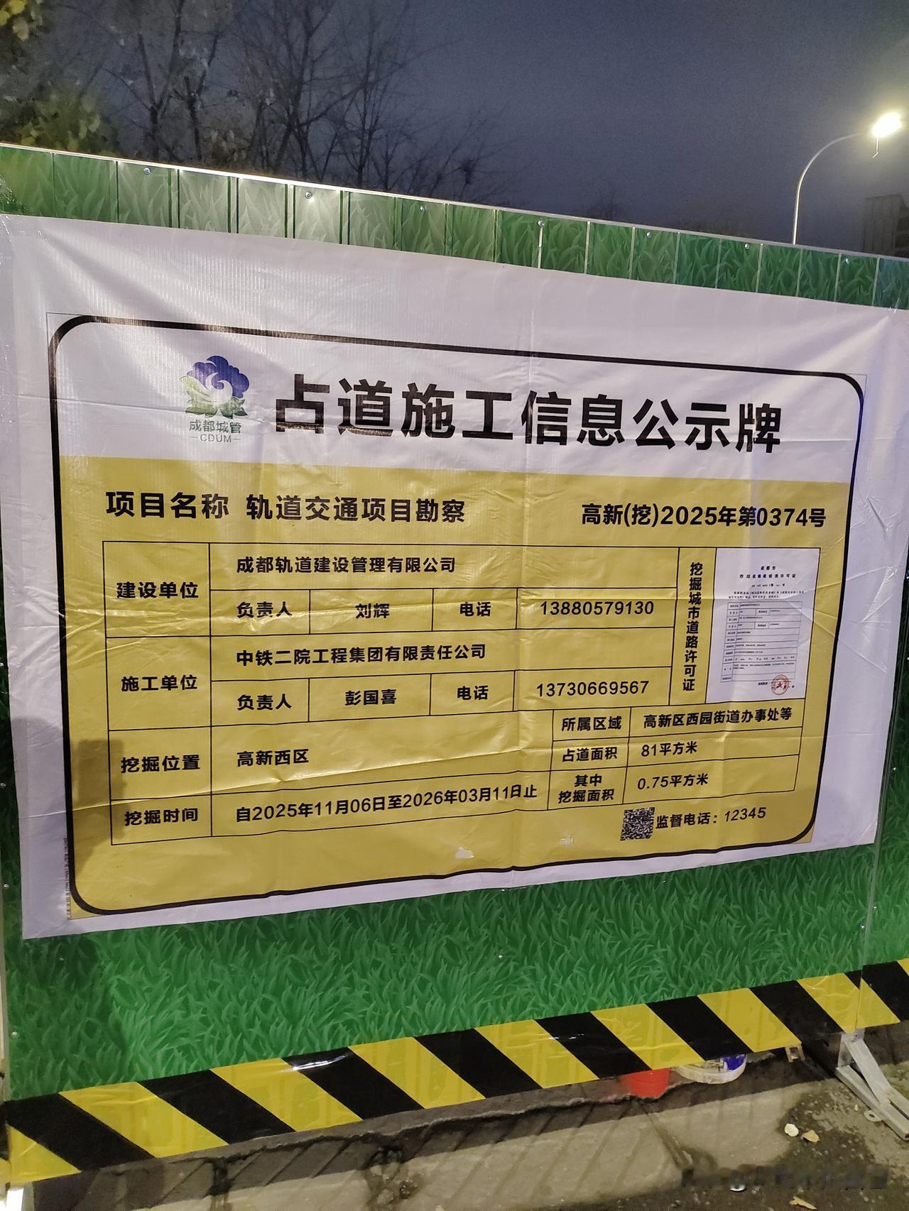 成都五期线路发回重审？成都12线已经开始打围地勘了，这是入地施工前最后准备工作