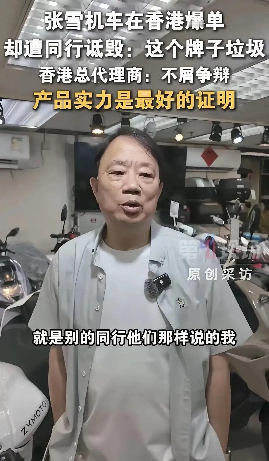 张雪机车垃圾，大家千万不要买！”香港代理商无奈的表示，近来同行都在刻意抹黑张雪机