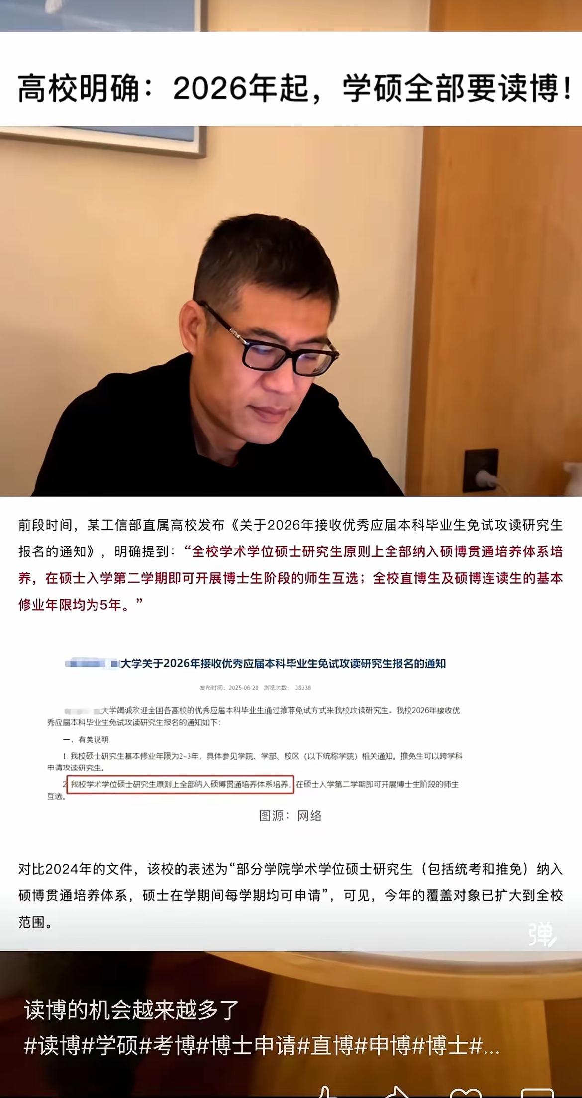 好家伙，现在读研又出新规定了！听说某高校宣布从2026年开始，所有学术硕士都