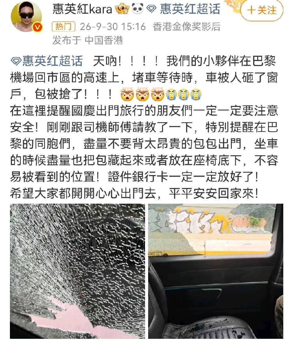 国庆假期已经来临了，大家注意安全啊！9.30日，66岁的香港演员惠英红，冲上