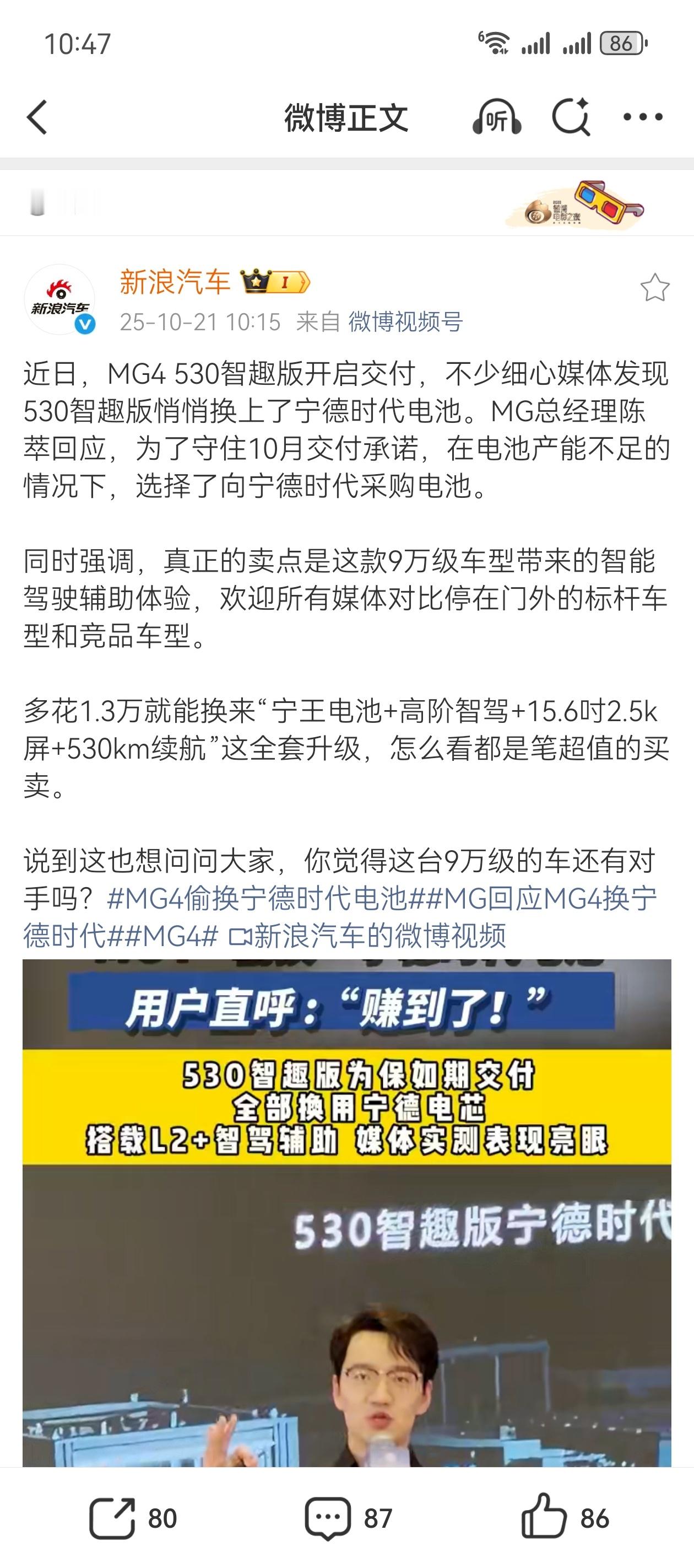 MG4偷换宁德时代电池这就证明什么？宁德时代电池还是够啊[笑着哭]​​​