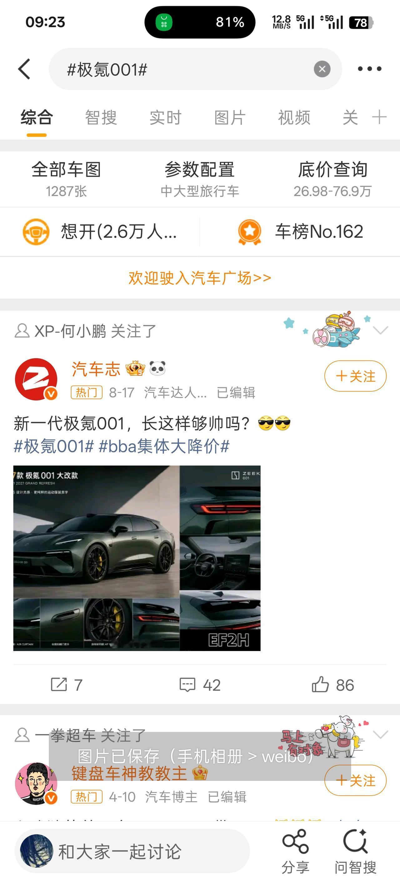 极氪001改款马上就到，听说外观要大变。微博上看到汽车志发了这样一组图片，觉