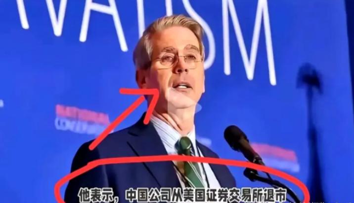美国财长：中国公司从美国证券交易所退市已正式提上日程。这波操作，服了！美方刚撂下