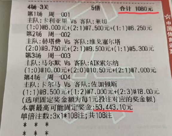 两张猜比分的4串票子，我咋感觉这些比分都是ai给出来的呢？两张彩票，前面那张，