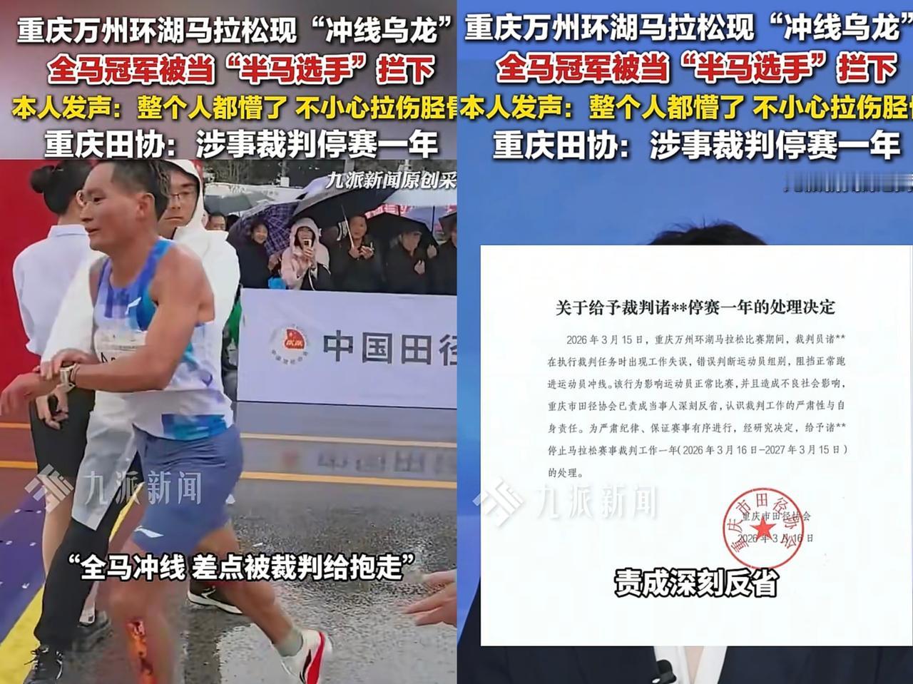 “万州这次是丢脸丢到家门口了！”重庆万州环湖马拉松比赛中，男子本来都准备冲线了，