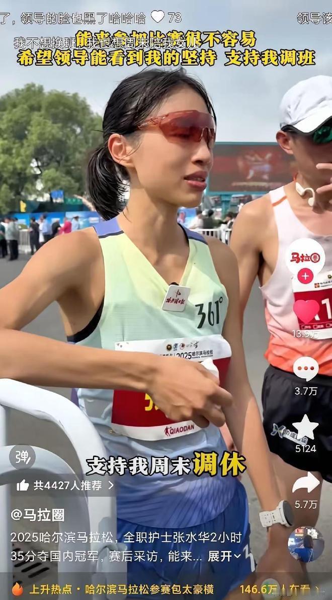 “又火了一名护士！”8月31日，哈尔滨马拉松落幕了，来自福建的全职护士张水华，在