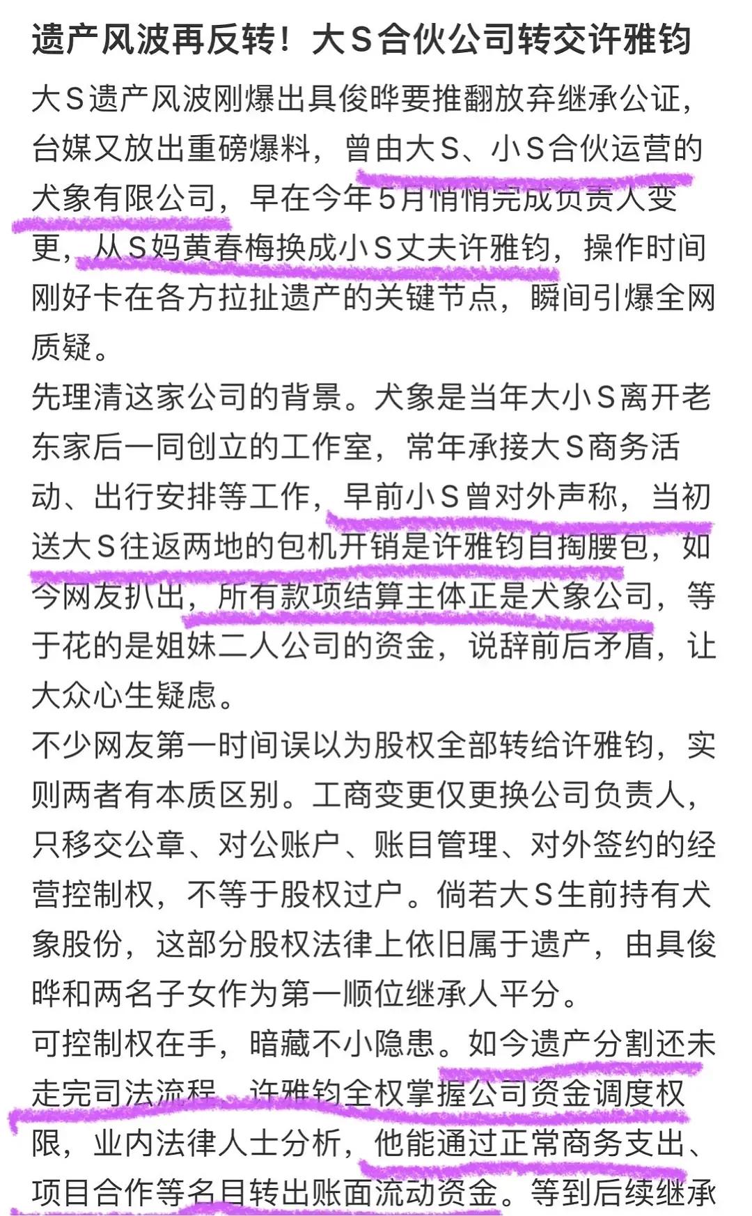 小S真的太狠了！今年5月，她把自己和大S的公司已转到许雅钧名下，正好当时是争遗产