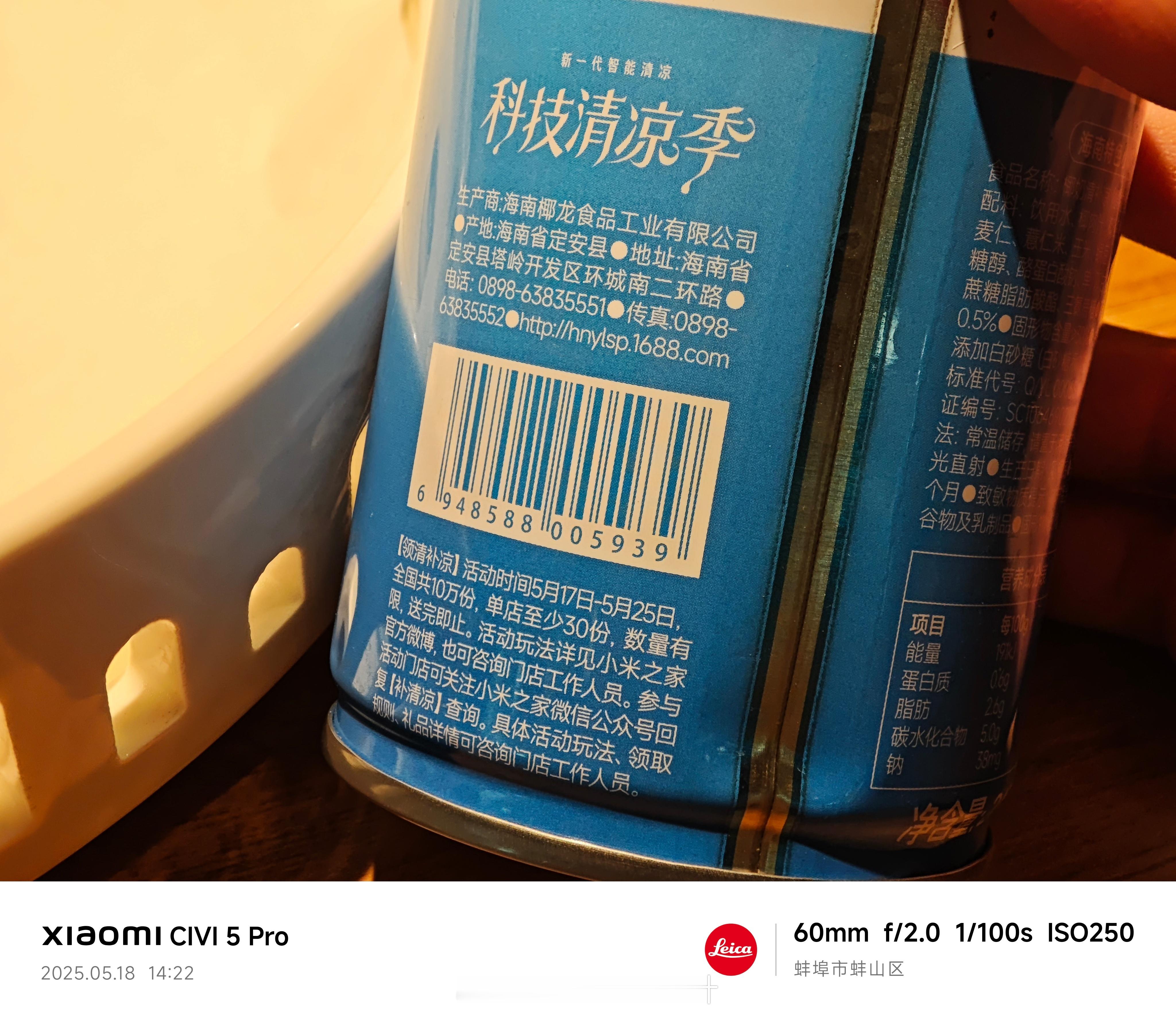 午饭前去小米之家领了个清补凉。三叶吃饭联播先说口感：微糖，加冰块后体验挺不错的