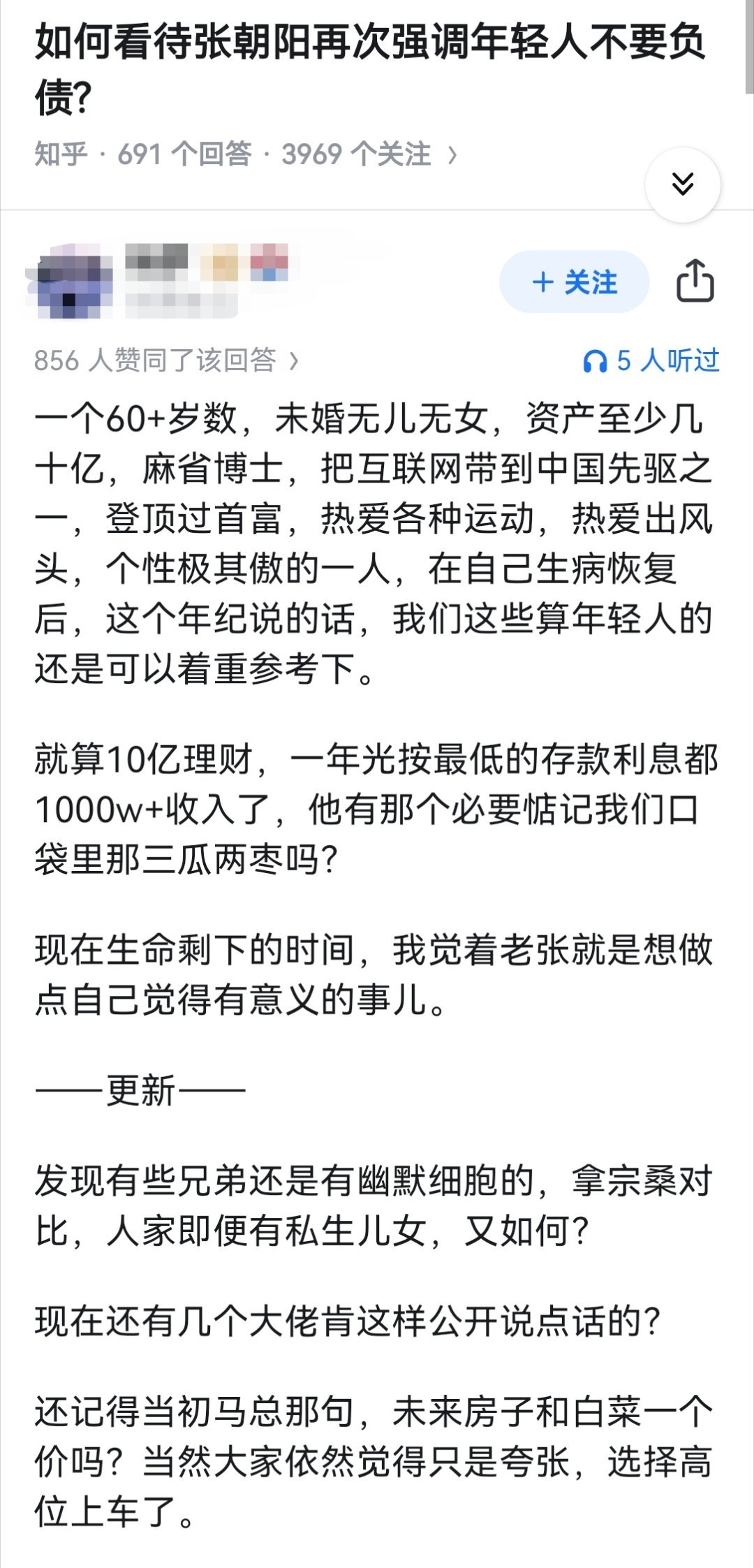 如何看待张朝阳再次强调年轻人不要负债?​​​