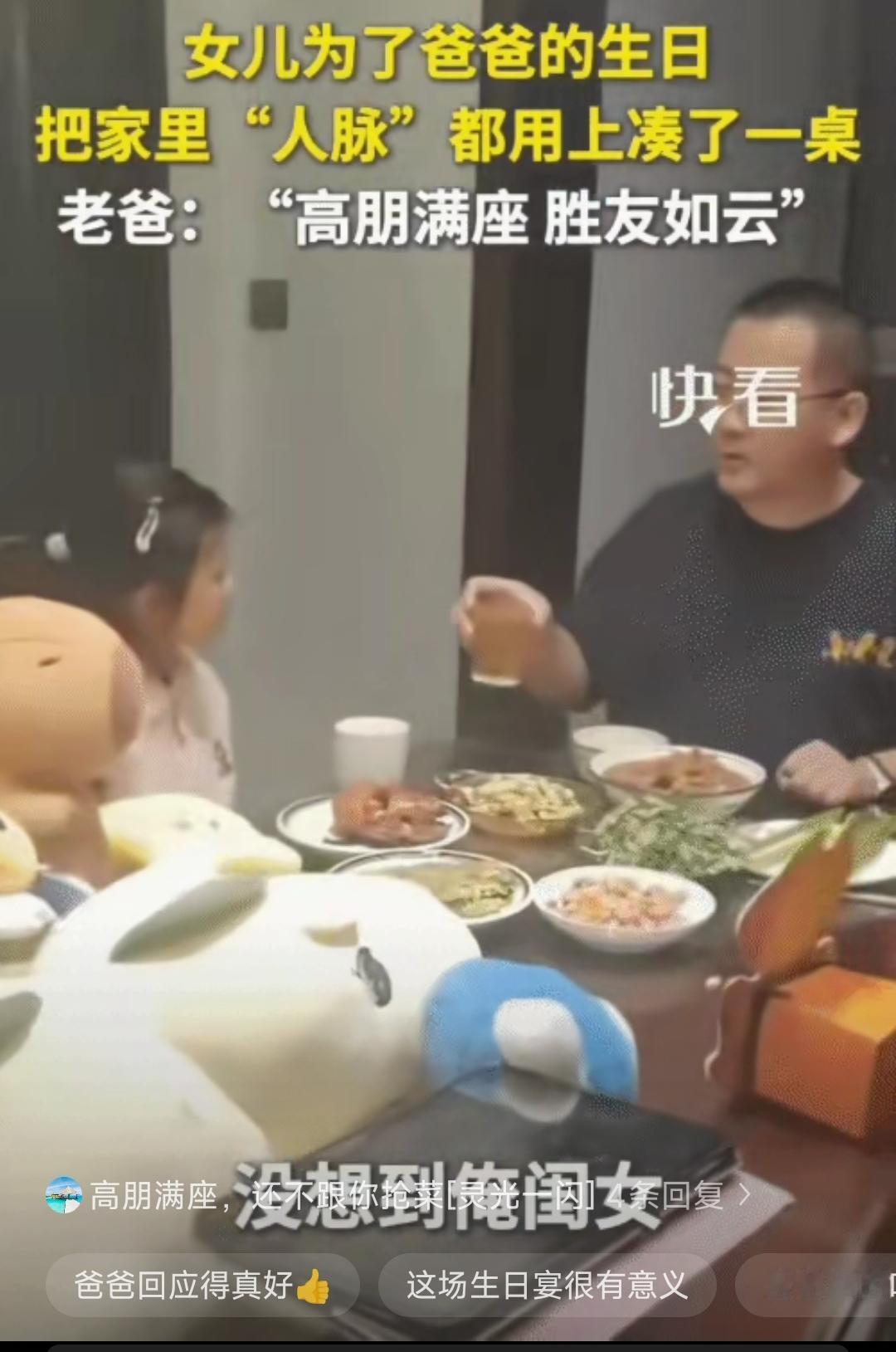 “笑不活了！”山东，男子过生日，谁也没通知。没想到，女儿把家里“人脉”用上，给他