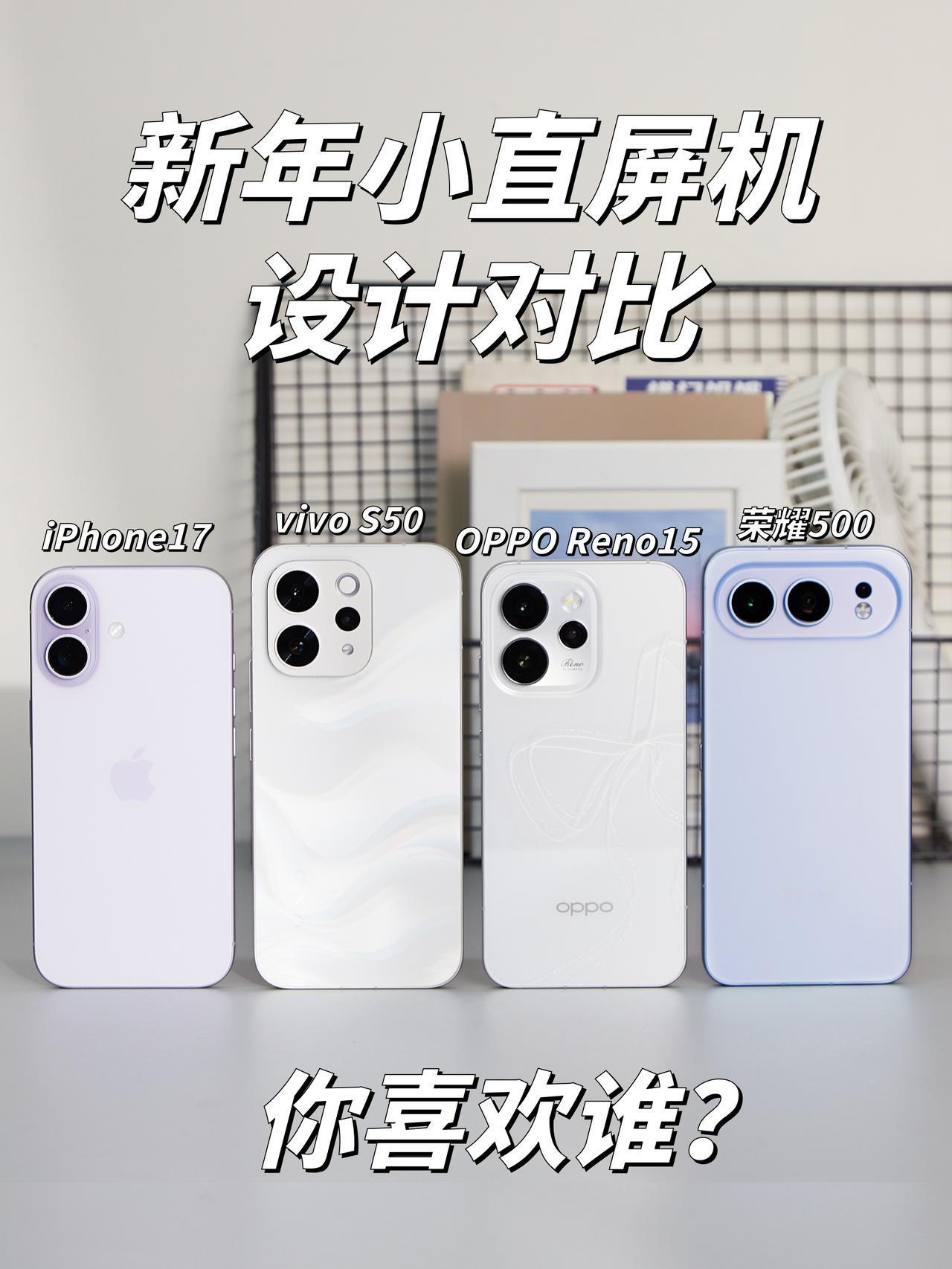 四大热门小直屏机设计对比，你喜欢谁？颜值党快帮我看看！新年小直屏机咋选iP
